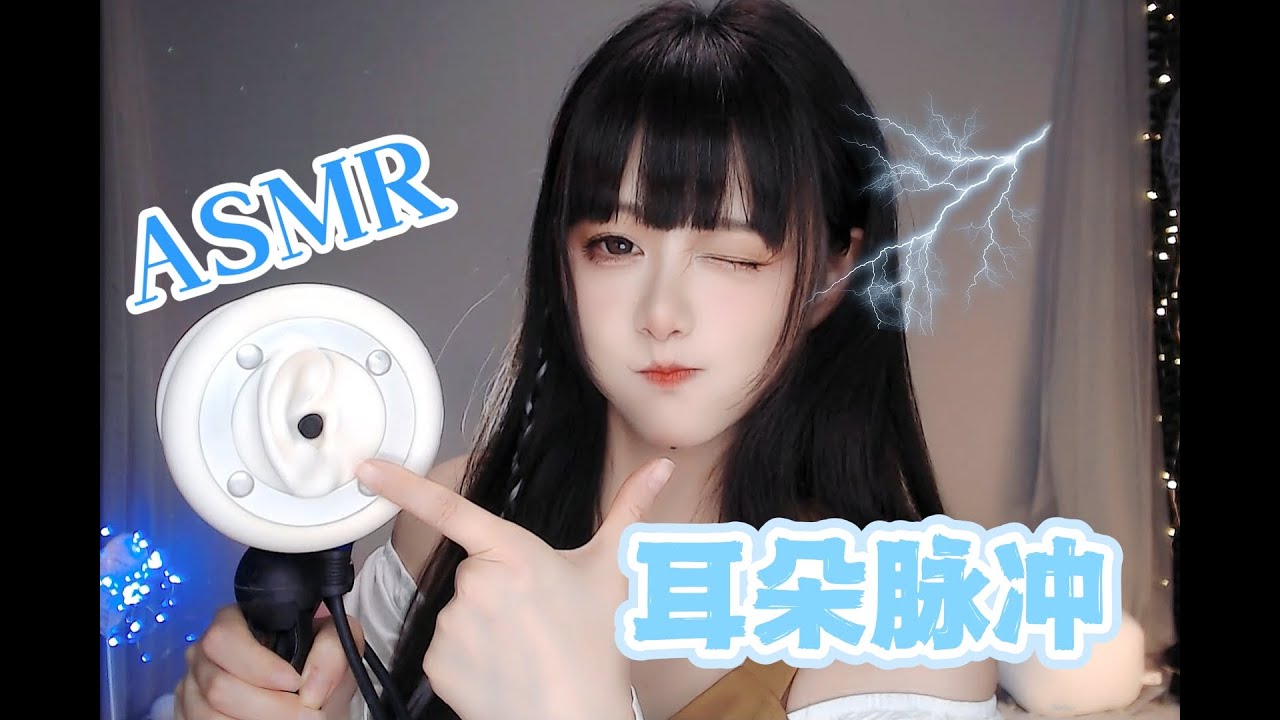 番茄 asmr