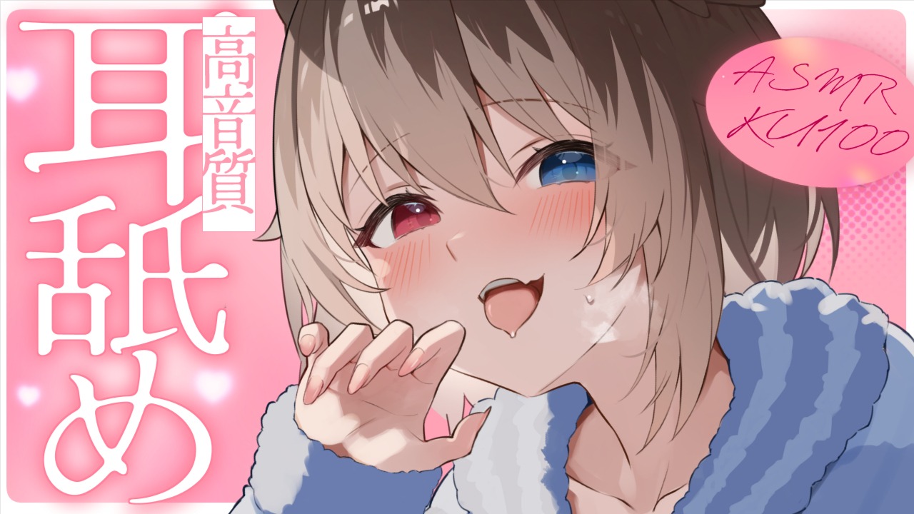 [蓮希るい] ドがつくほど気持ちいい耳舐め | KU100 [2025/05/29]