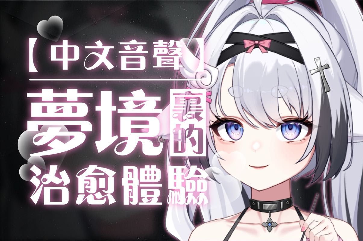 [芝恩㱏] 年上女友在被窝里对你的抚慰 | 全肯定 | 剧情音声 [2024/5]