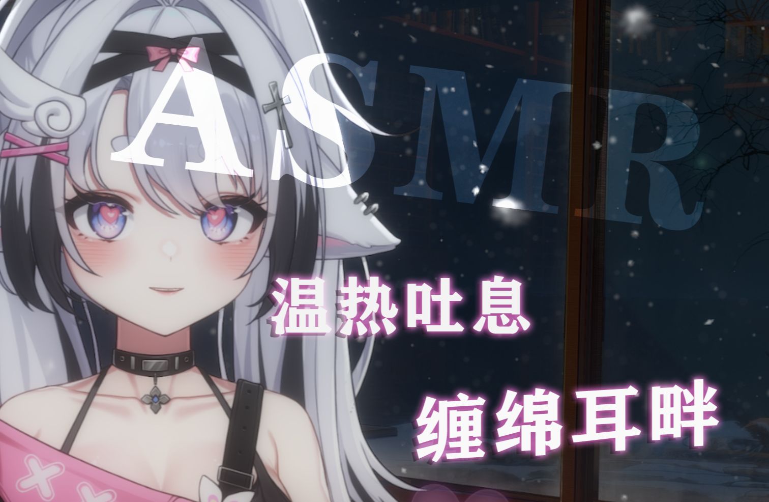 [芝恩㱏] 与姐系女友的枕边腻歪时刻，轻声说爱你 [2025/2]