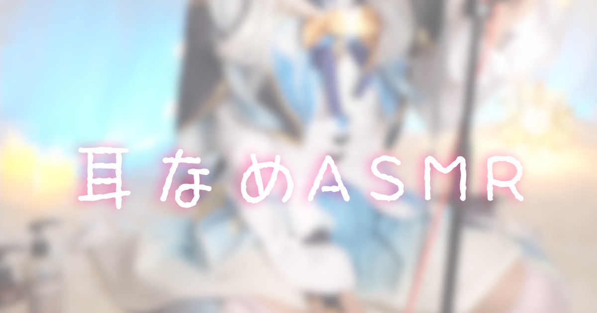 [苺氷えな] FANBOX会员限定 | 耳舐め | 耳はむ | 吐息 | Ear Licking [2024-05]
