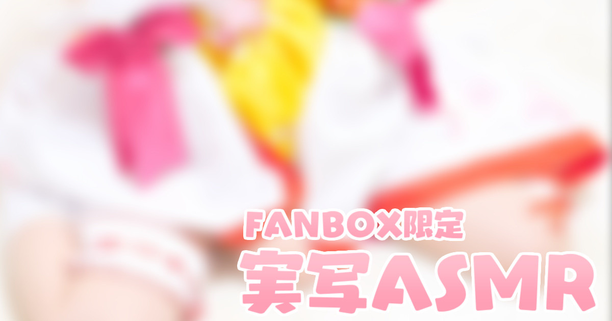 [苺氷えな] FANBOX会员限定 | 耳舐め | 耳はむ | 吐息 | Ear Licking [2024-03]