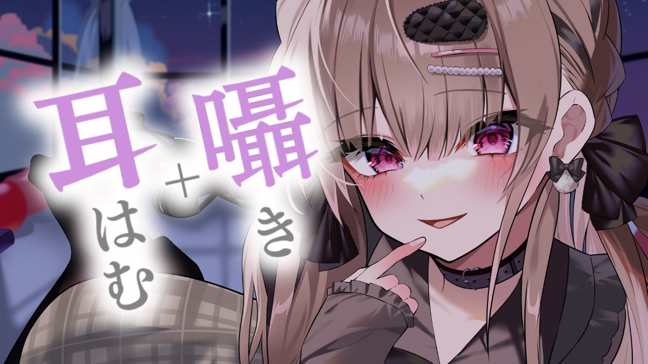 [涼花みなせ] ぽわぽわな囁きと耳はむでリラックスできる1時間…♥KU100 [2025-07-25]