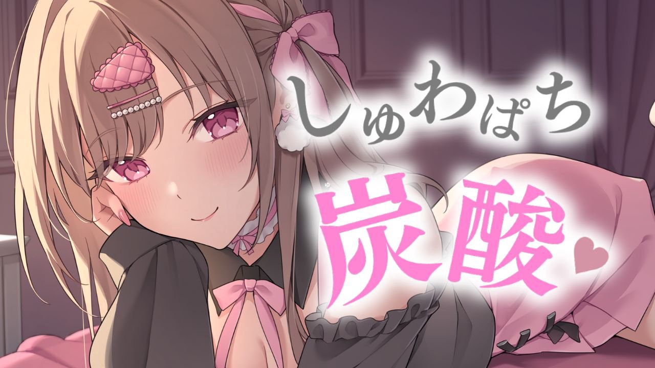 [涼花みなせ] しゅわぱち炭酸＋無声音ささやきでお耳を癒す１時間♡KU100 [2025-06-12]