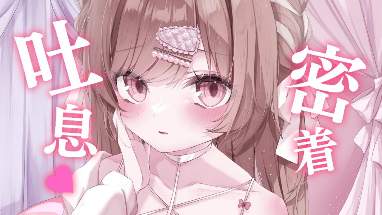 [涼花みなせ] ず～っと密着♡無声音と吐息であまあまに寝かしつける1時間 KU100 [2025-08-15]