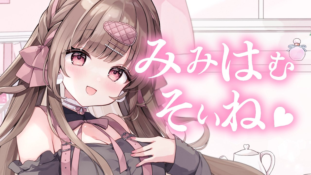 [涼花みなせ] みみはむ添い寝。安心して寝落ちできる枠♡KU100 [2025-08-08]