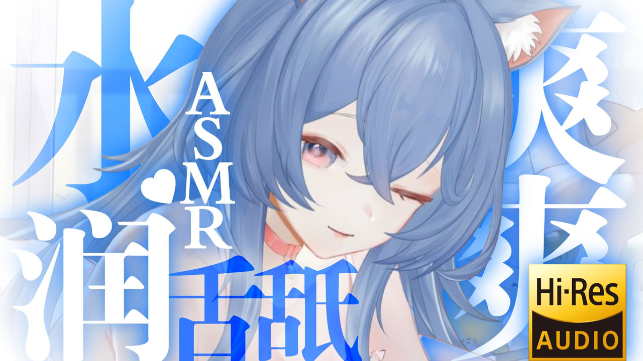 [桥桥超温柔] 爽到眩晕水润耳䑛，不听后悔的一次，一边揉耳一边..(Hi-Res无损) [2025/08充电]