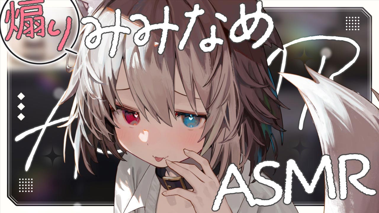 [蓮希るい] 煽りみみなめでも気持ちよくなれる～♡KU100 [2025/09/07]