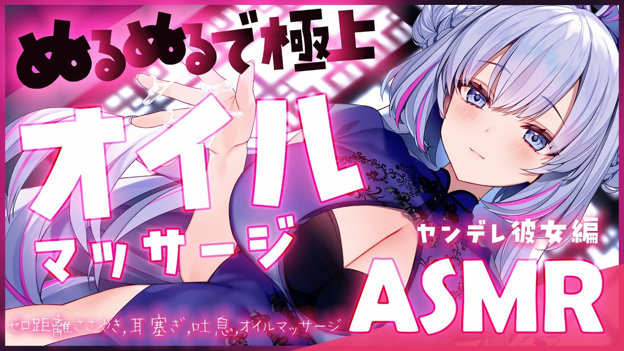 [蒼真なひろ] ぬるぬる極上♡わからせオイルマッサージ、ゼロ距離囁き、耳ふー、吐息
