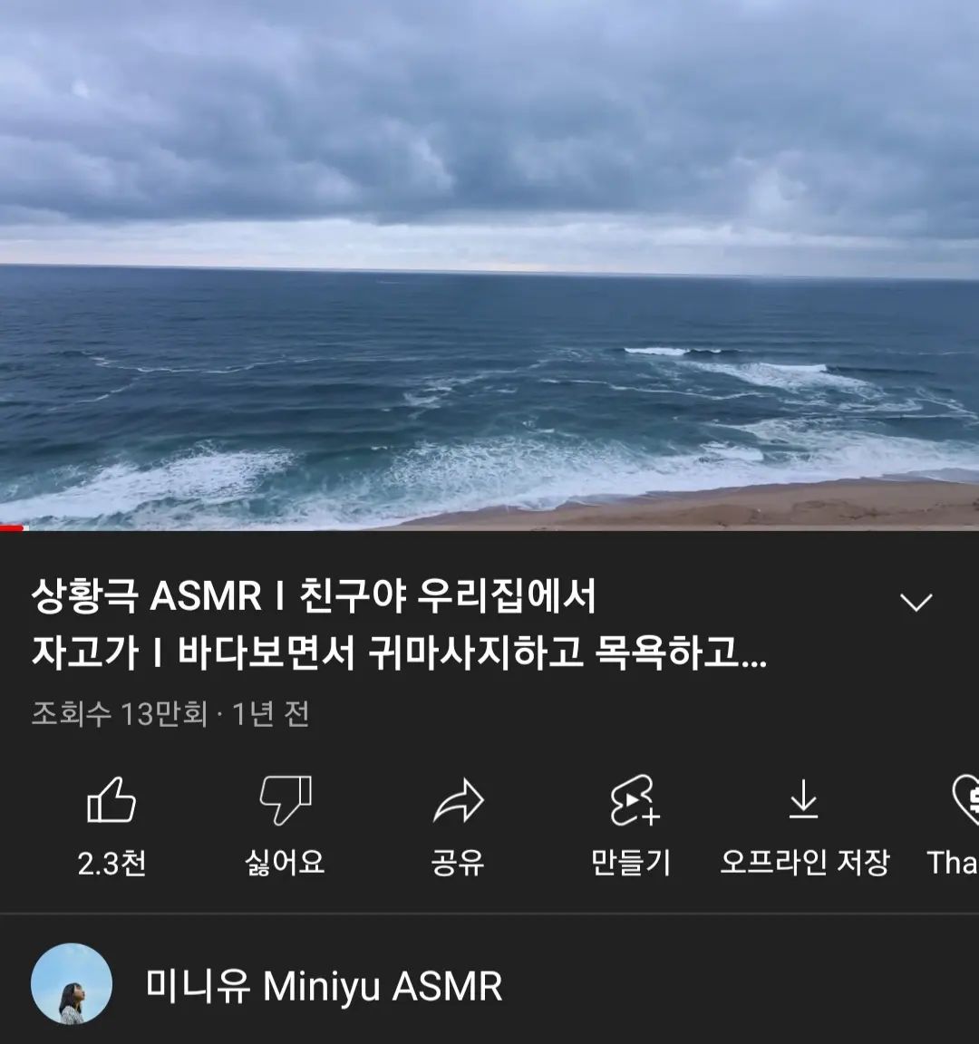 Miniyu ASMR