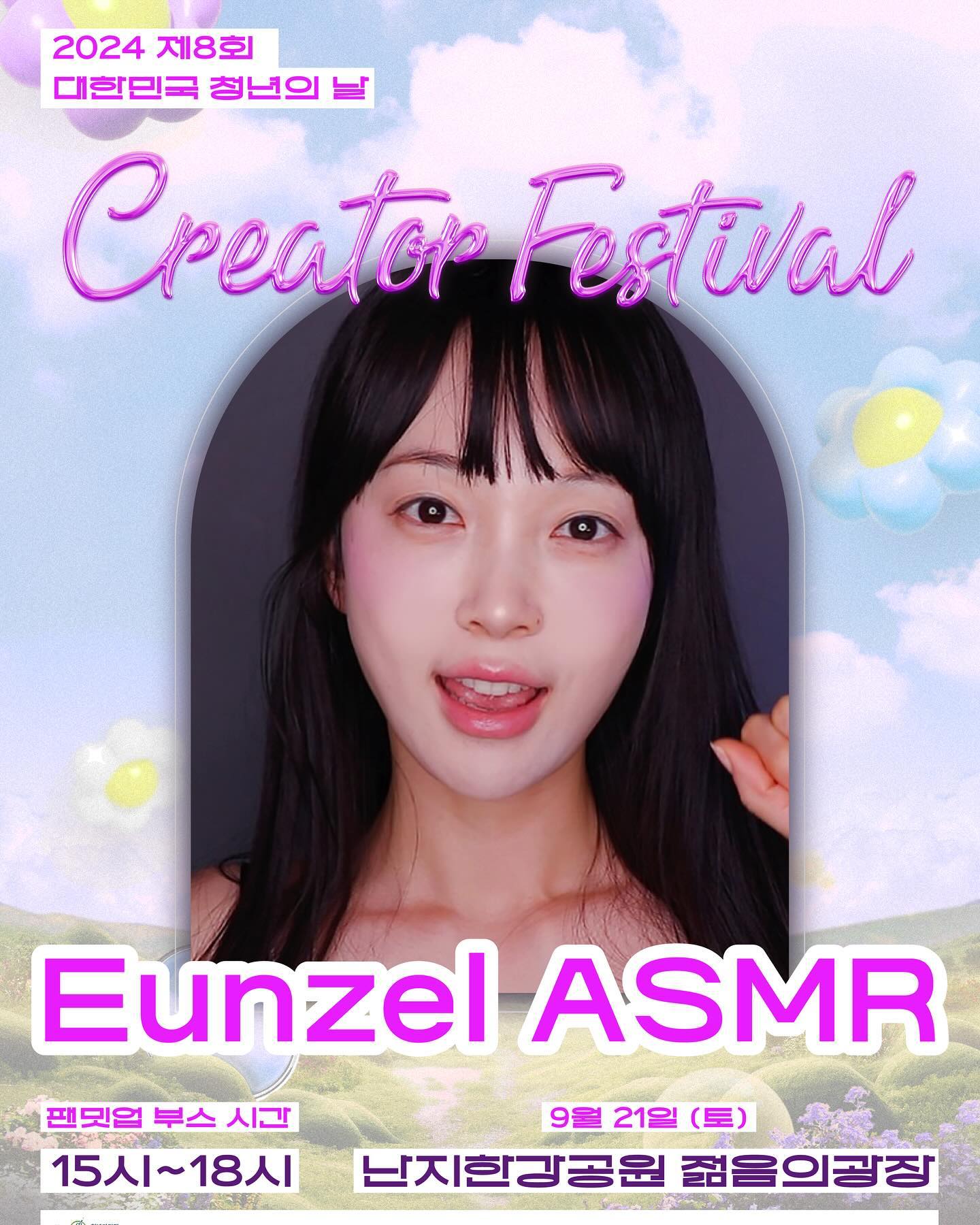 Eunzel ASMR 은젤